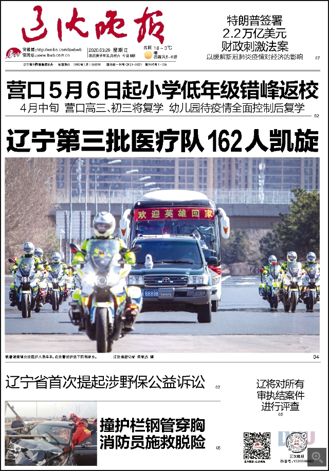 遼寧省級報紙遼沈晚報登報易
