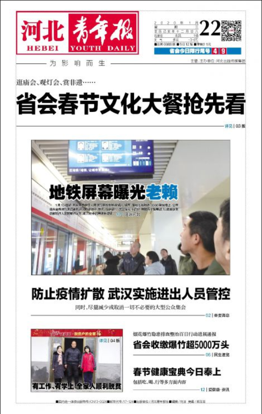 河北省級報紙河北青年報登報易