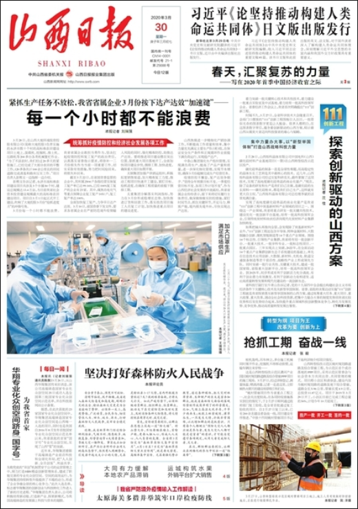 山西省級報紙山西日報登報易