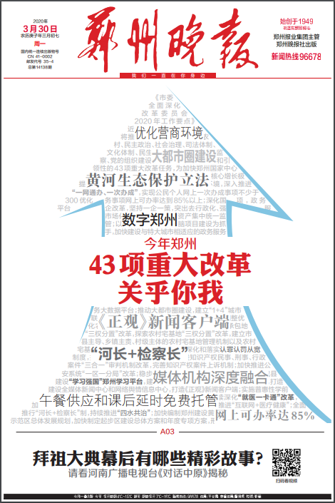 鄭州市級(jí)報(bào)紙鄭州晚報(bào)登報(bào)易
