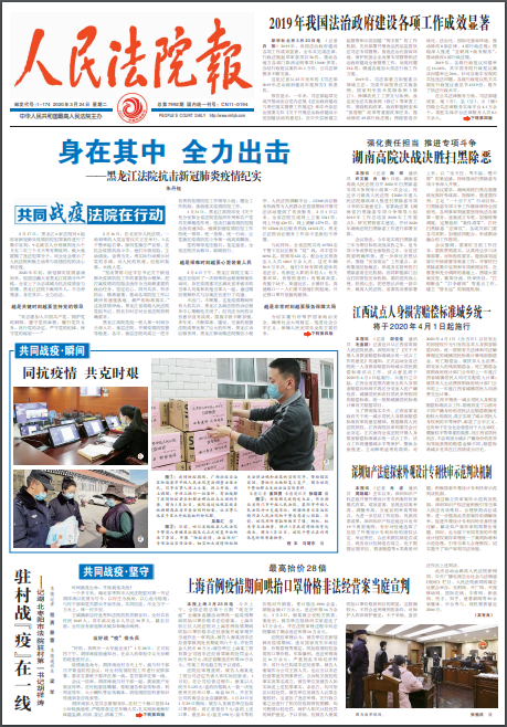 國家級報(bào)紙人民法院報(bào)登報(bào)易