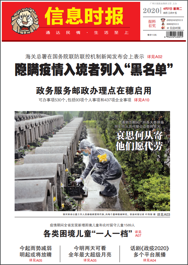 廣州市級(jí)報(bào)紙信息時(shí)報(bào)登報(bào)易