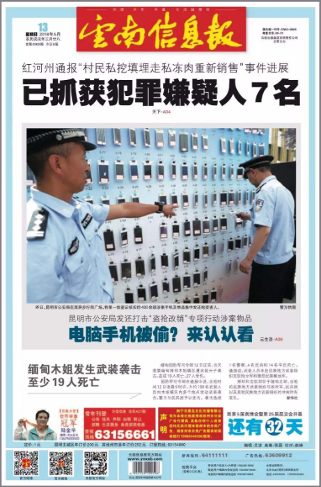 云南省級(jí)報(bào)紙登報(bào)|云南信息報(bào)登報(bào)|登報(bào)易