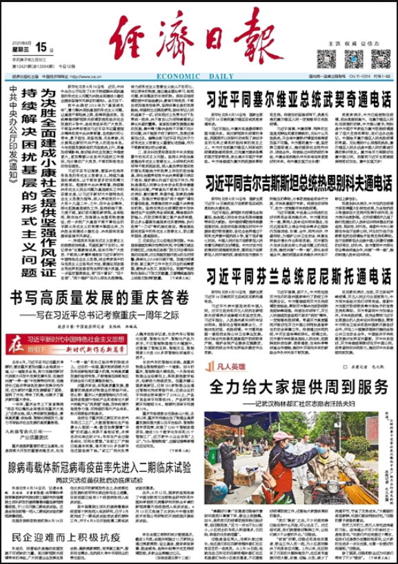 國家級報紙登報|經(jīng)濟(jì)日報登報|金融經(jīng)濟(jì)類報紙登報