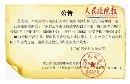 法院公告登報(bào)