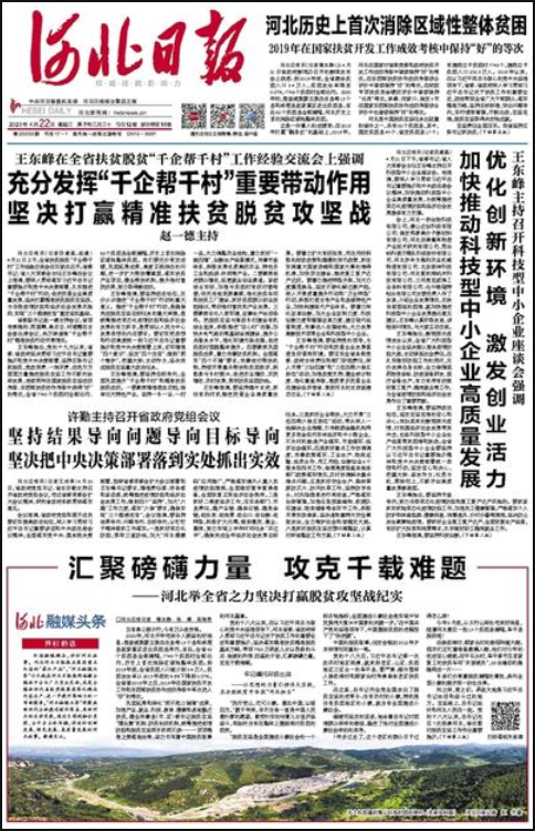 河北省級報紙登報|河北日報登報|登報易