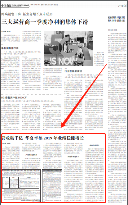 軟文登報(bào)|中國(guó)商報(bào)軟文登報(bào)