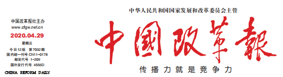 中國改革報(bào)軟文登報(bào)