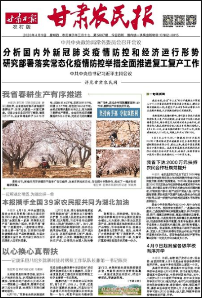 甘肅省級報紙登報|甘肅農(nóng)民報登報|登報易