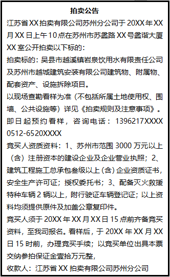 拍賣(mài)公告