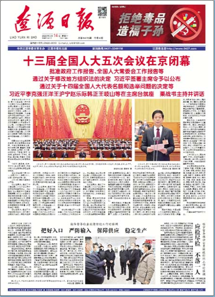 遼源日報(bào)