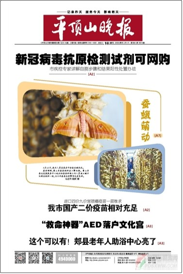 平頂山晚報(bào)