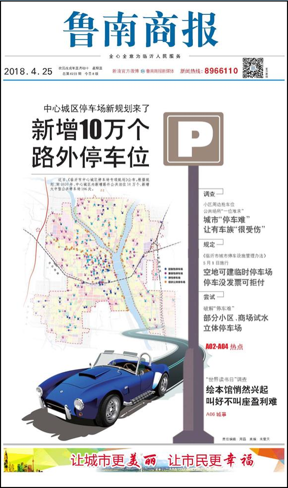 魯南商報(bào)