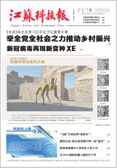 江蘇科技報(bào)