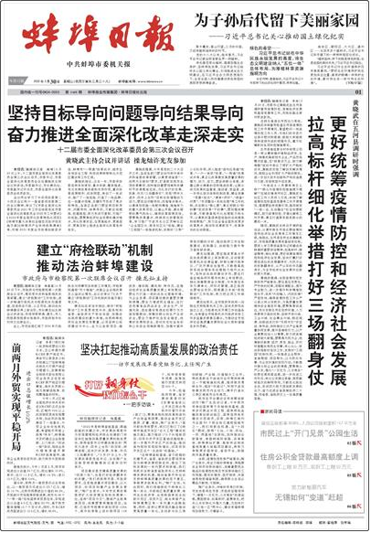 蚌埠日報(bào)