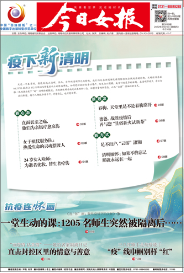 今日女報(bào)