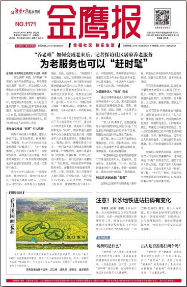 金鷹報(bào)