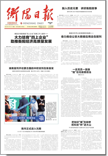 衡陽日報