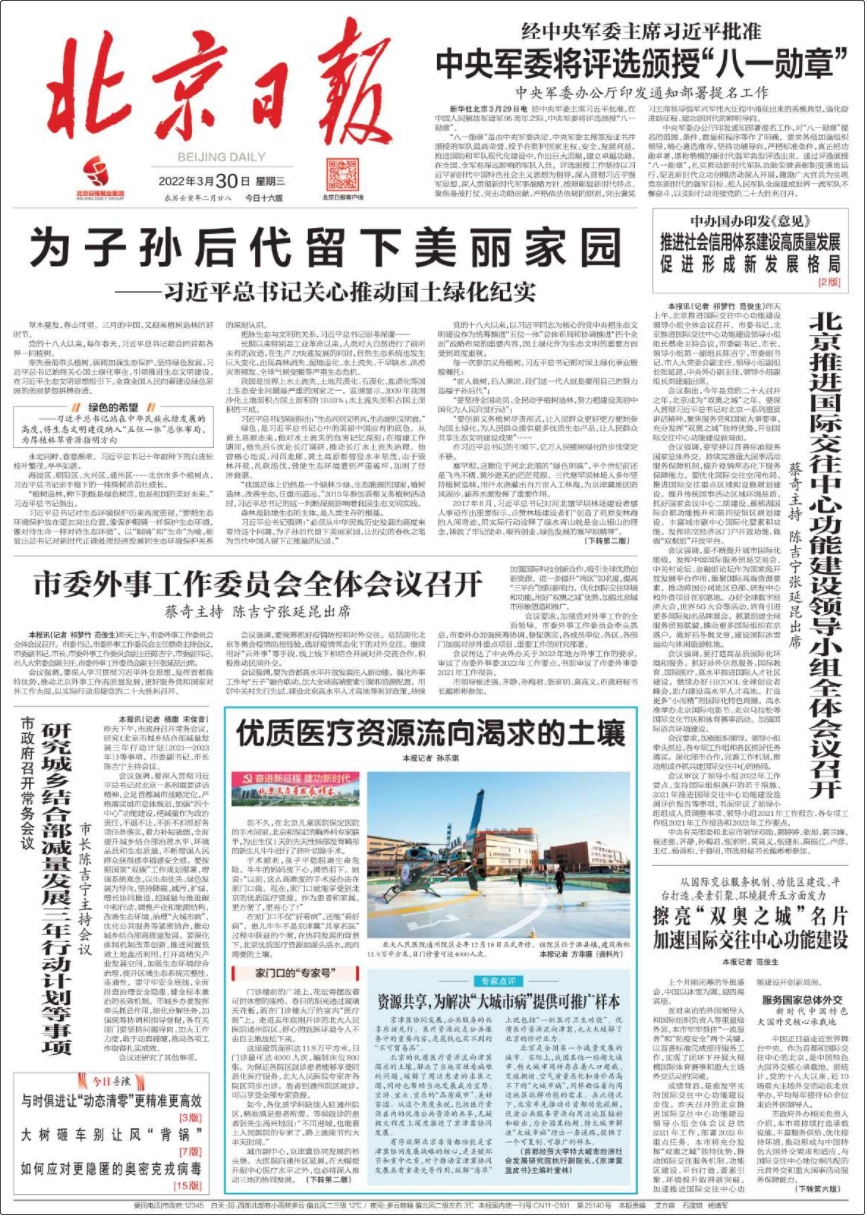 北京日?qǐng)?bào)