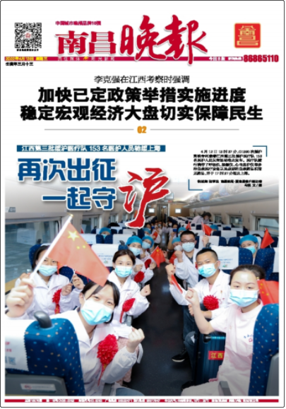 南昌晚報
