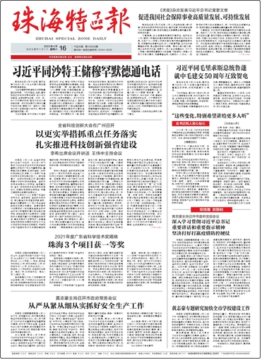 珠海特區(qū)報(bào)