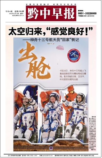 黔中早報(bào)