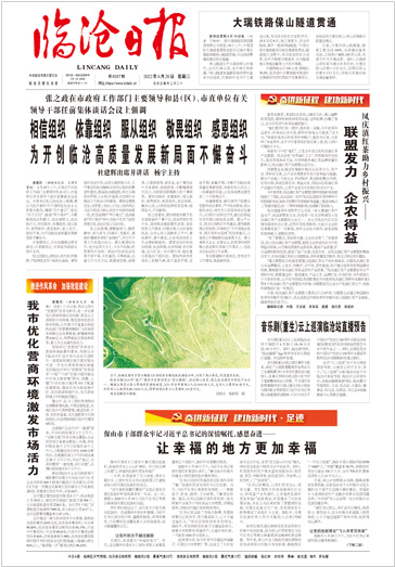 臨滄日?qǐng)?bào)