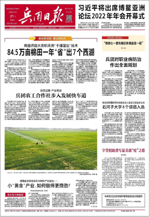 兵團(tuán)日?qǐng)?bào)