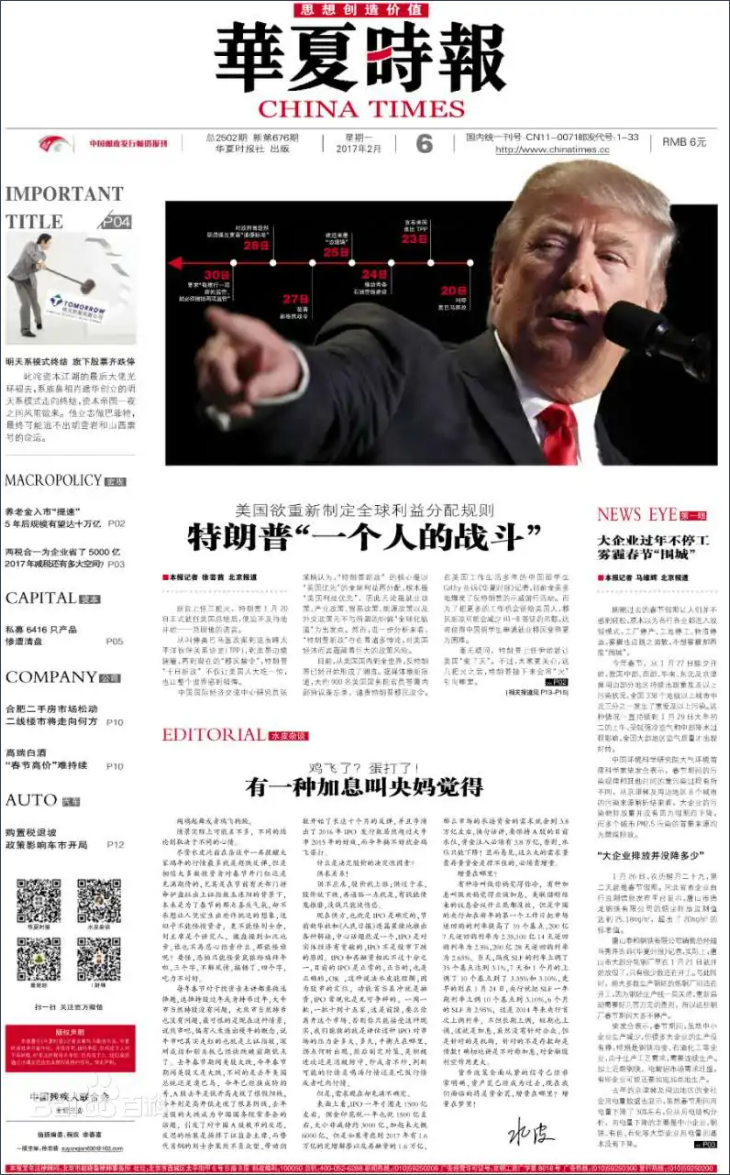 華夏時(shí)報(bào)