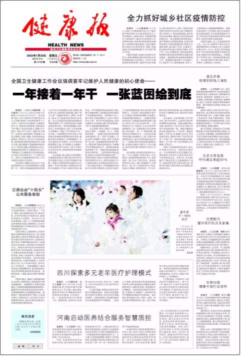 健康報(bào)