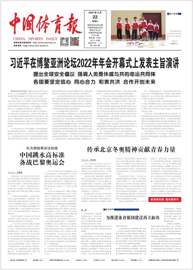 中國體育報(bào)