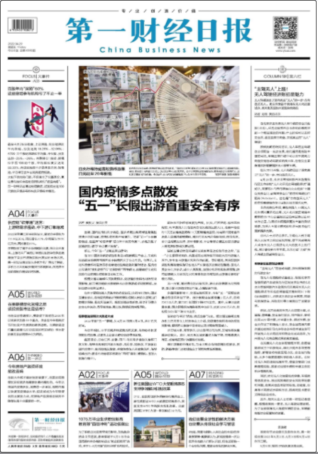 第一財(cái)經(jīng)日報(bào)