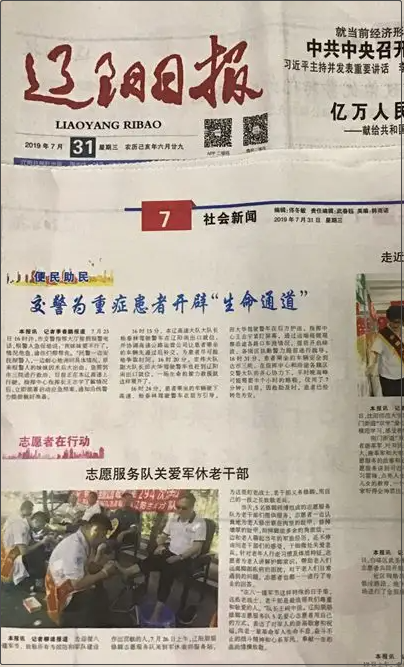 遼陽(yáng)日?qǐng)?bào)