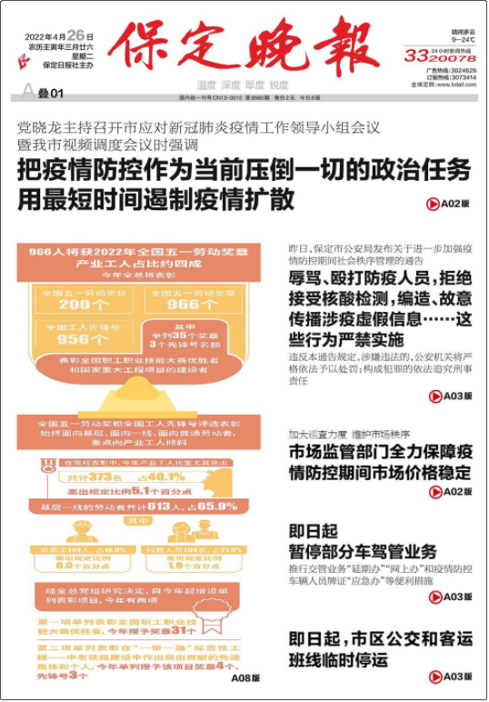 保定晚報