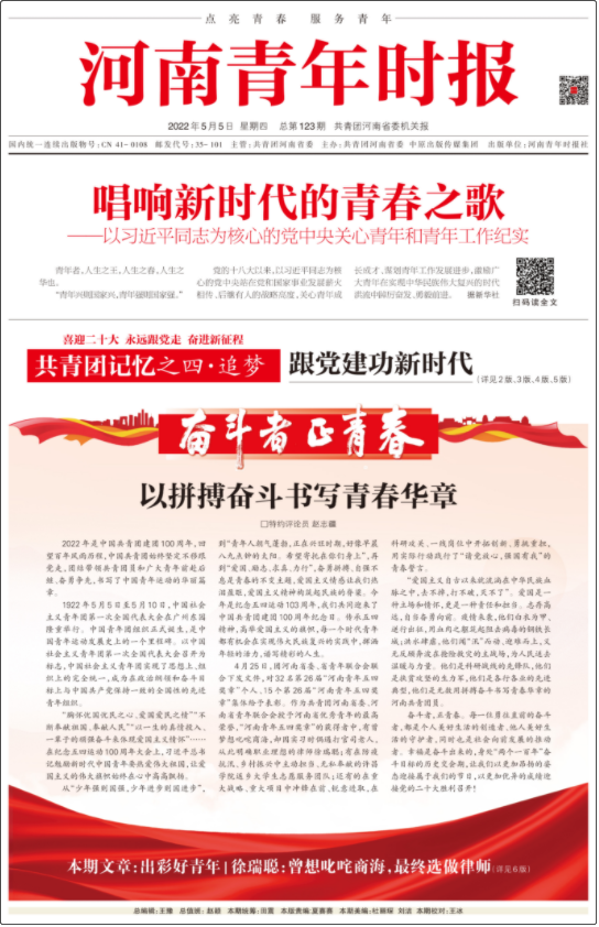 河南青年時(shí)報(bào)