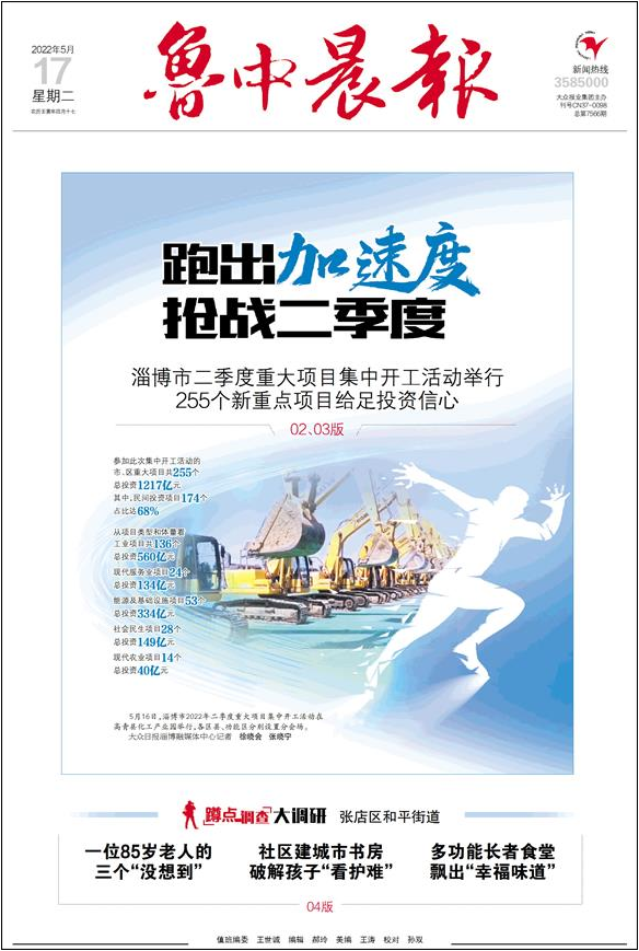 魯中晨報(bào)