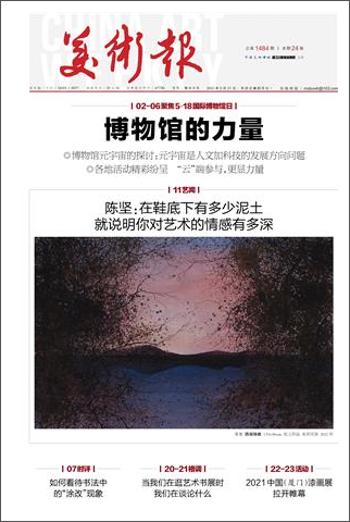 美術(shù)報