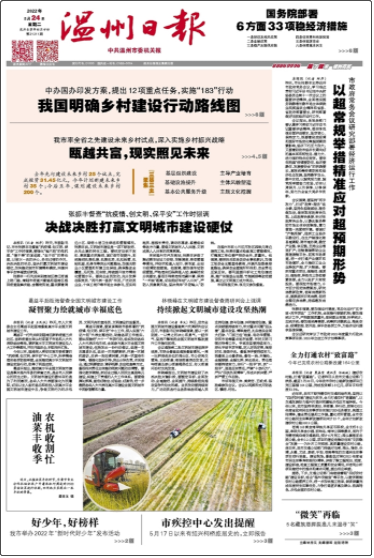 溫州日報(bào)