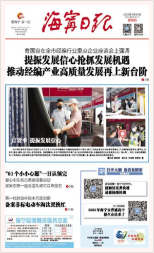 海寧日報