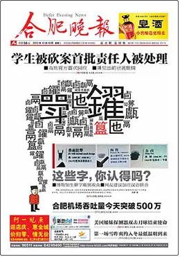 合肥晚報